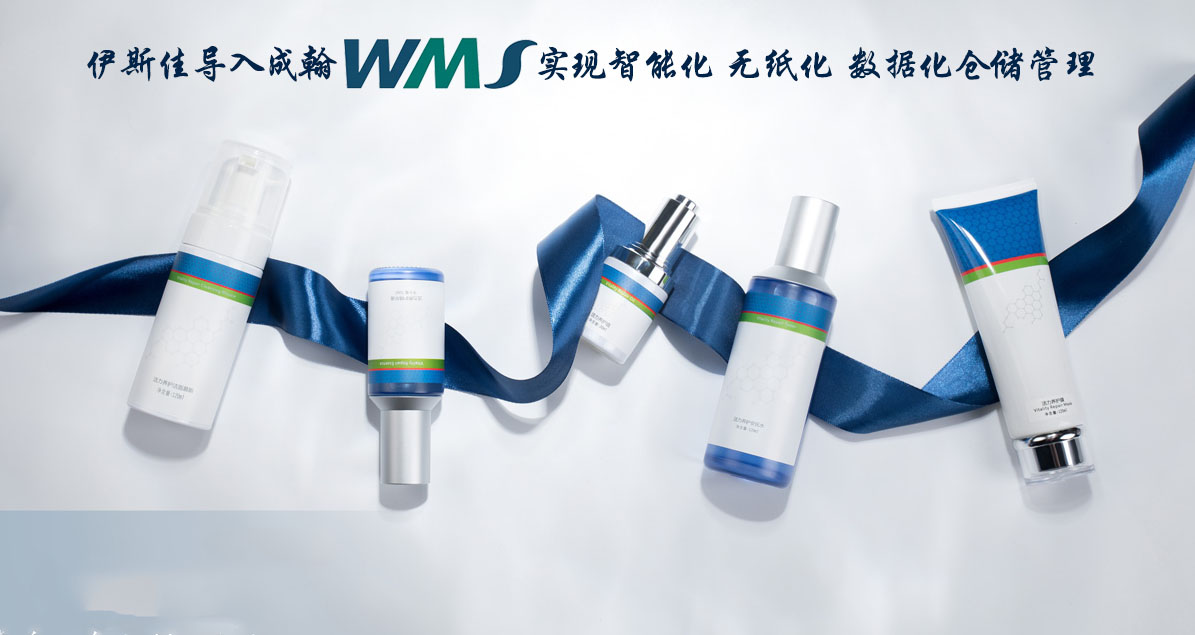 伊斯佳日化WMS系统上线，枪鱼WMS助力智能仓储落地