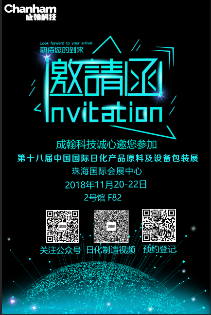 网站珠海展会发布邀请函.png