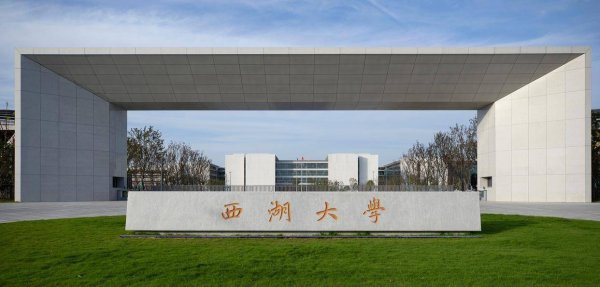 线上炒股配资门户 最低分674！西湖大学在河南录取结果出炉